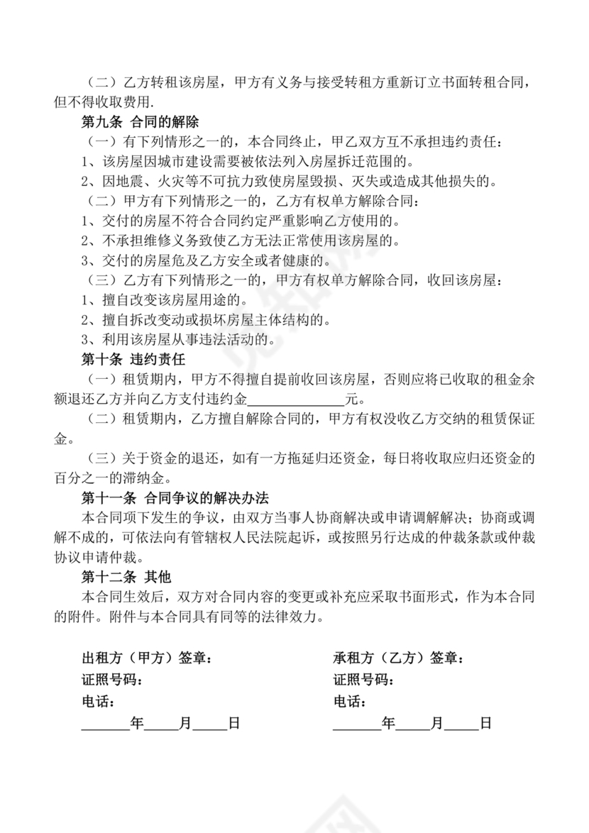 出租二手房东的租赁合同