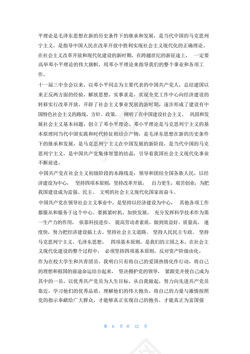 入党志愿书大学生