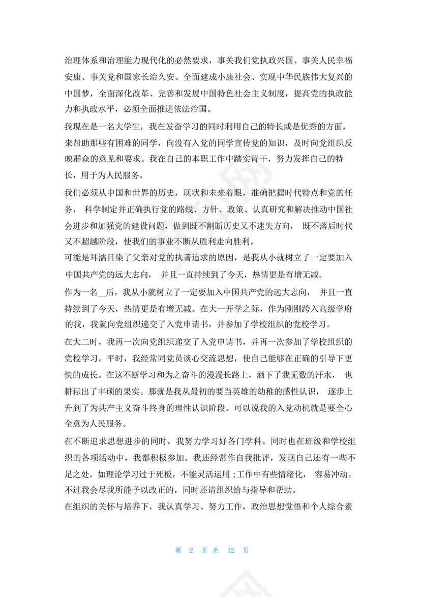 入党志愿书大学生