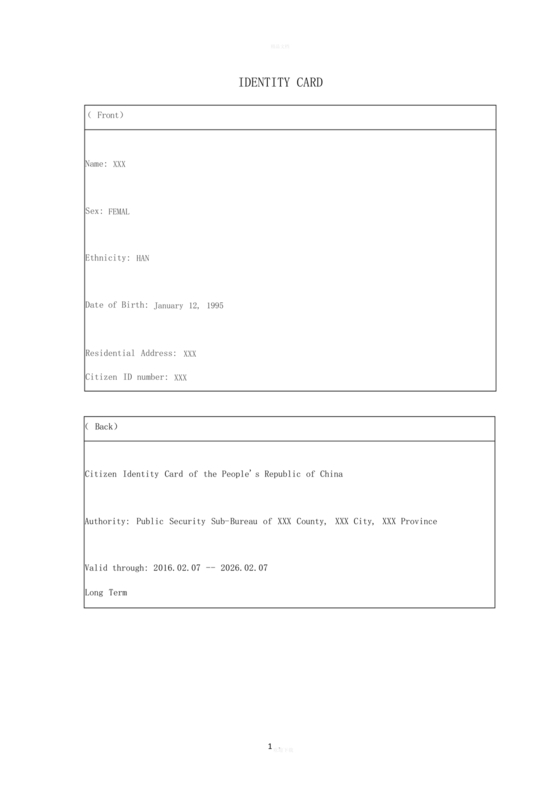 身份证翻译模板