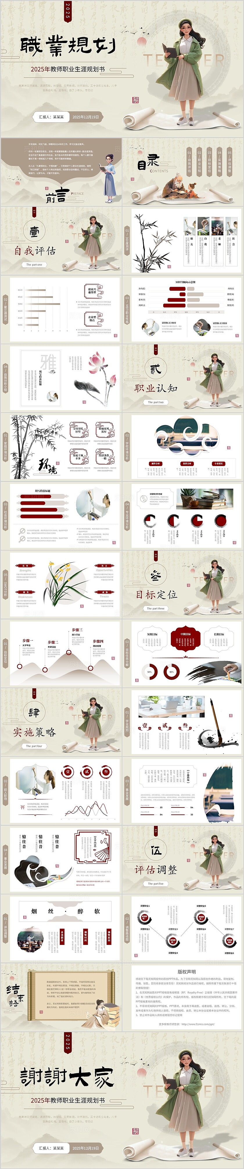中国风教师职业生涯规划PPT职业规划