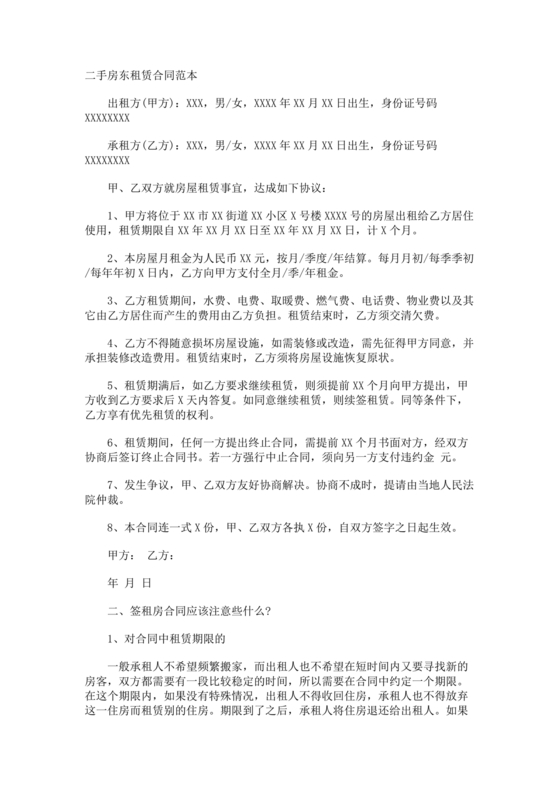 出租二手房东的租赁合同