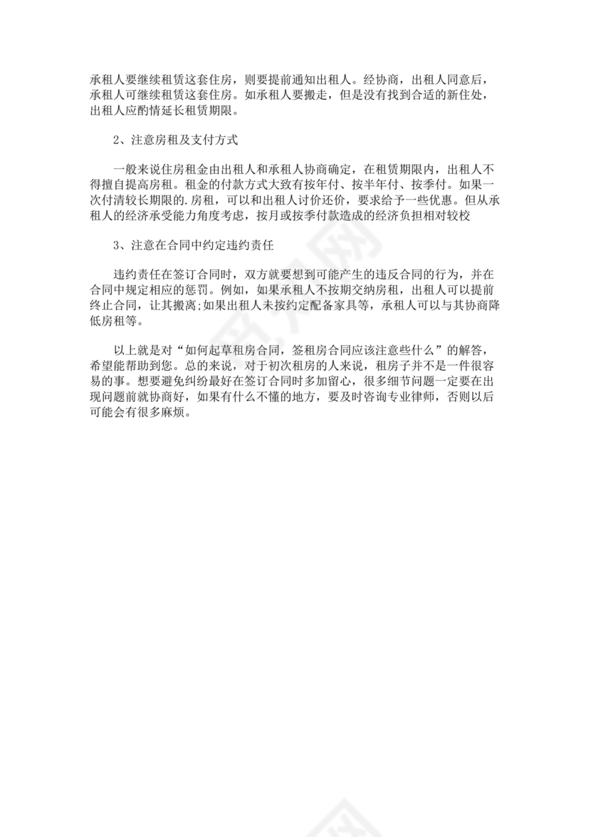 出租二手房东的租赁合同