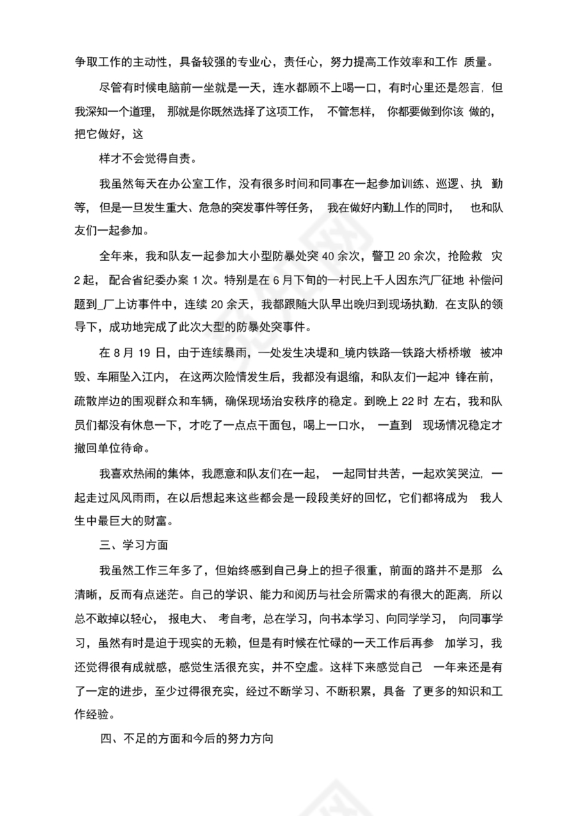 辅警现实表现总结