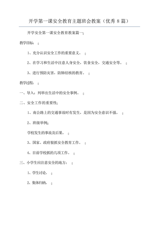 开学第一课主题班会