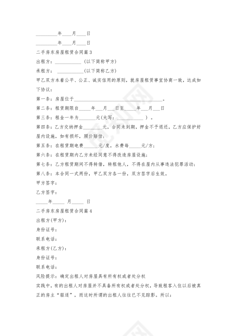出租二手房东的租赁合同