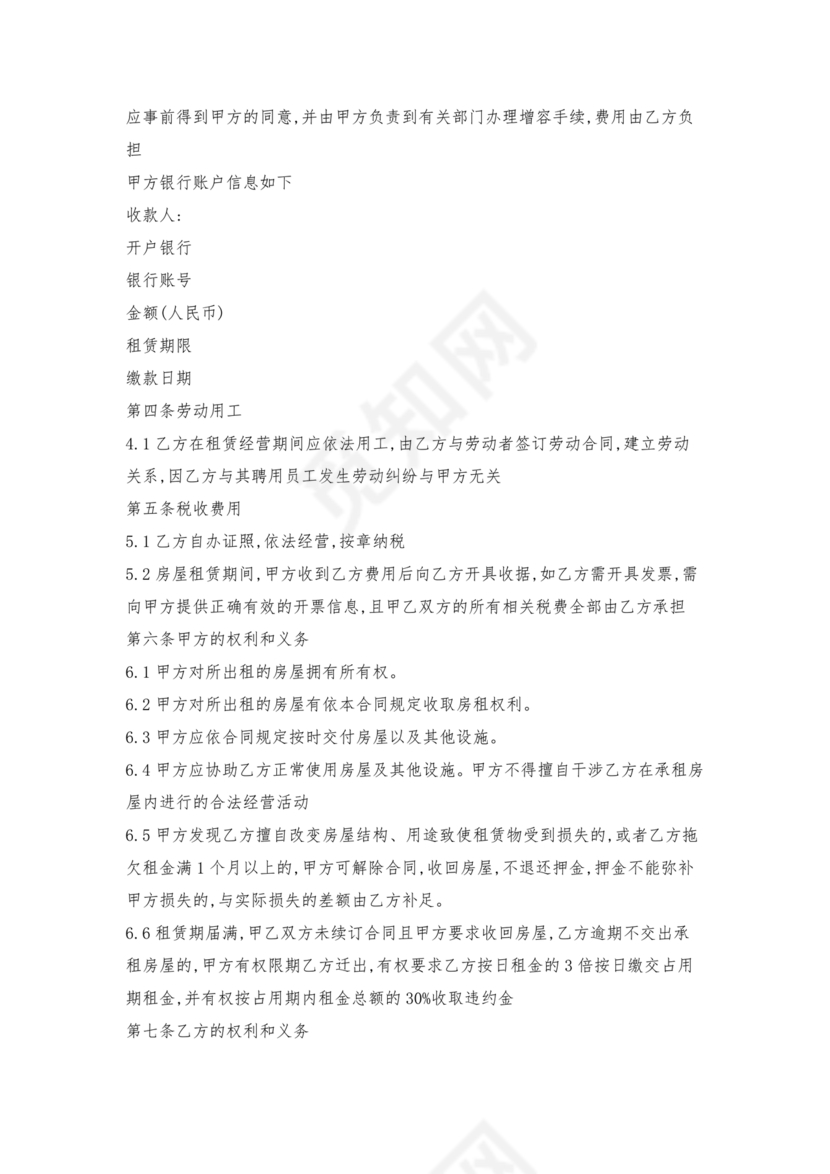 出租二手房东的租赁合同