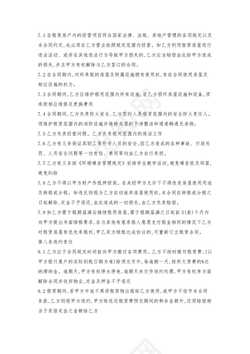 出租二手房东的租赁合同