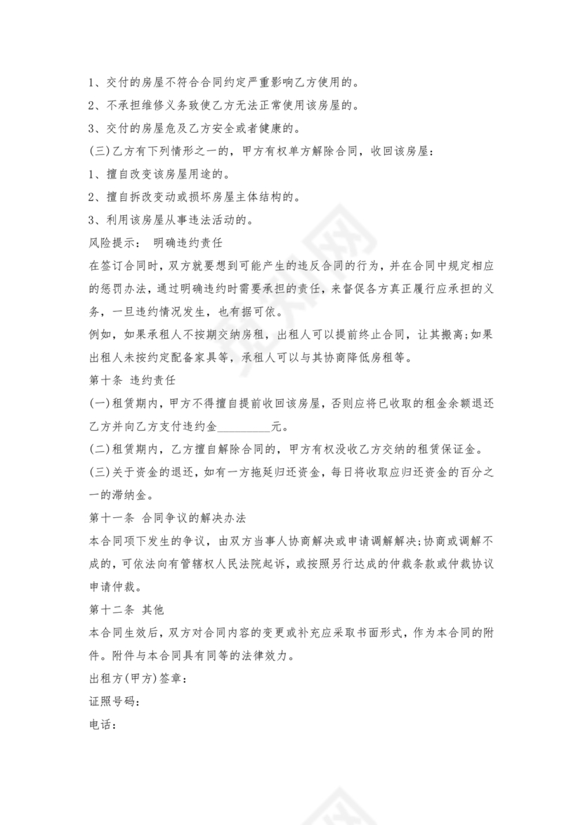 出租二手房东的租赁合同