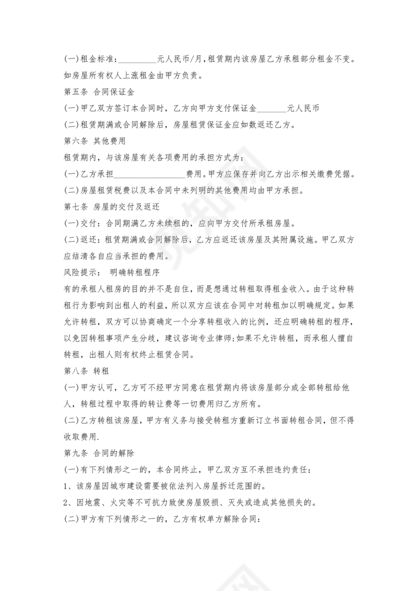 出租二手房东的租赁合同