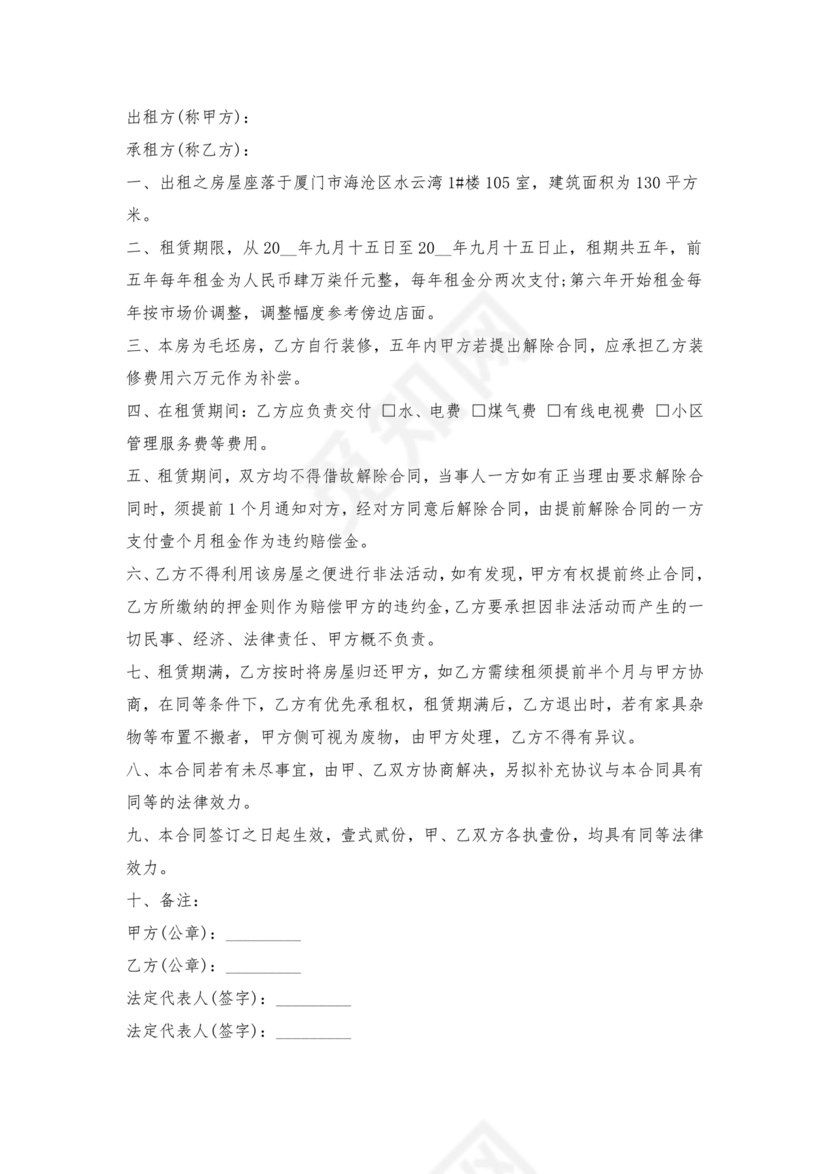 出租二手房东的租赁合同