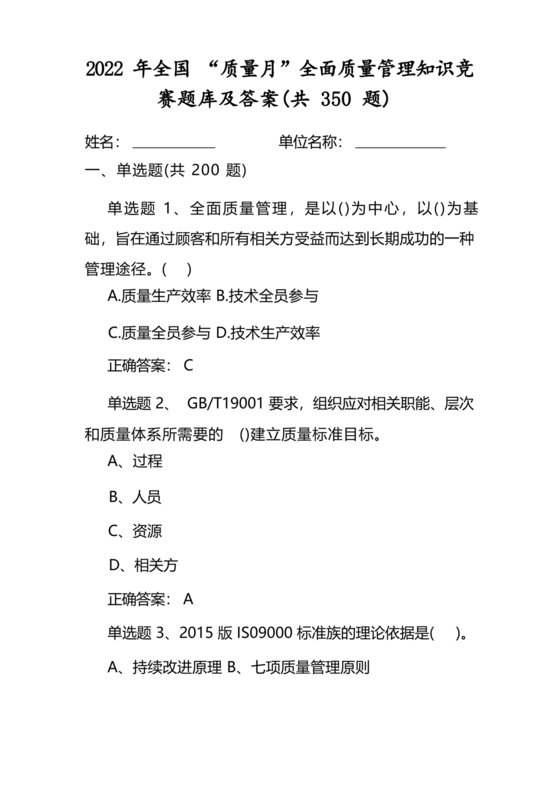 质量月知识竞赛题库含答案