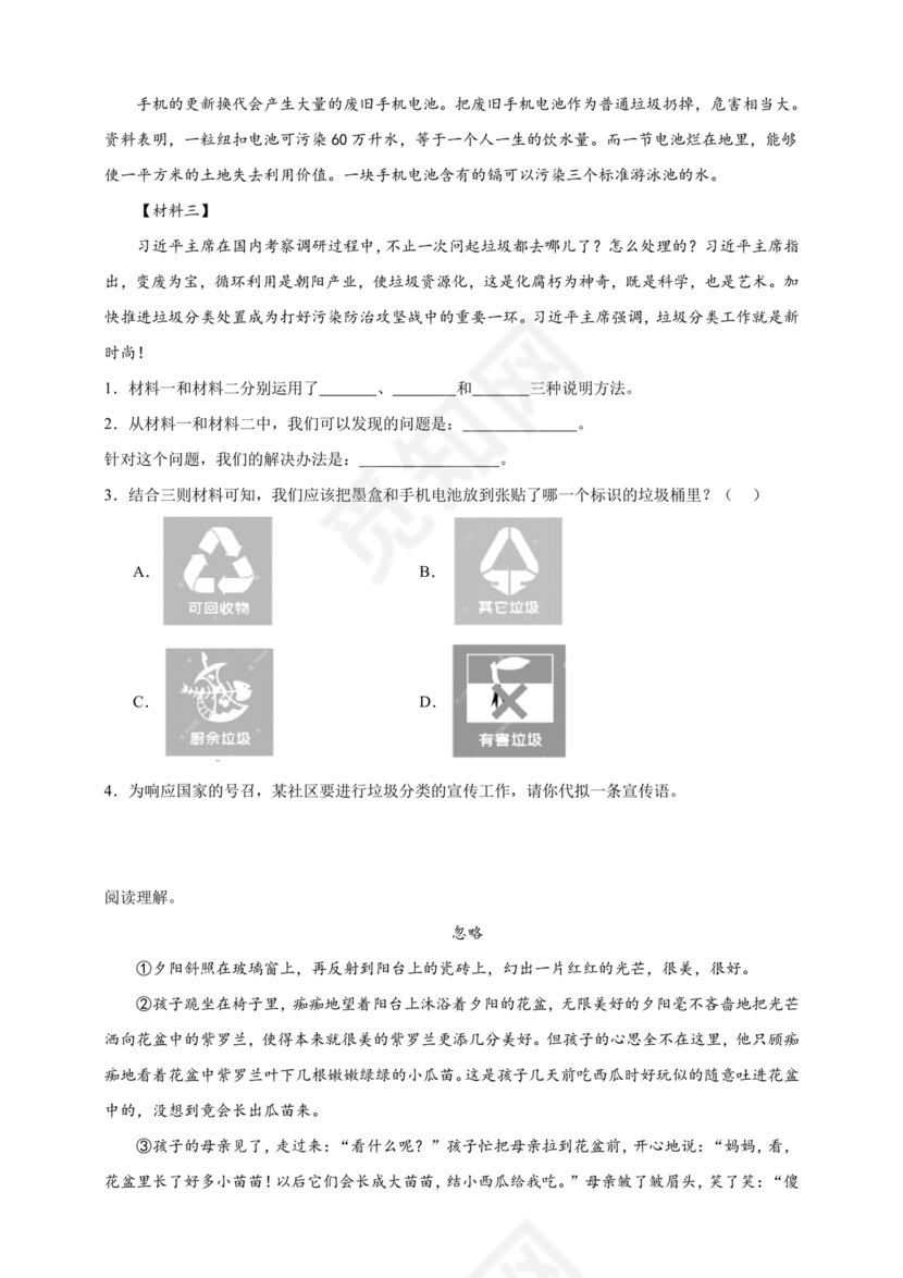 长沙市2024小升初试卷