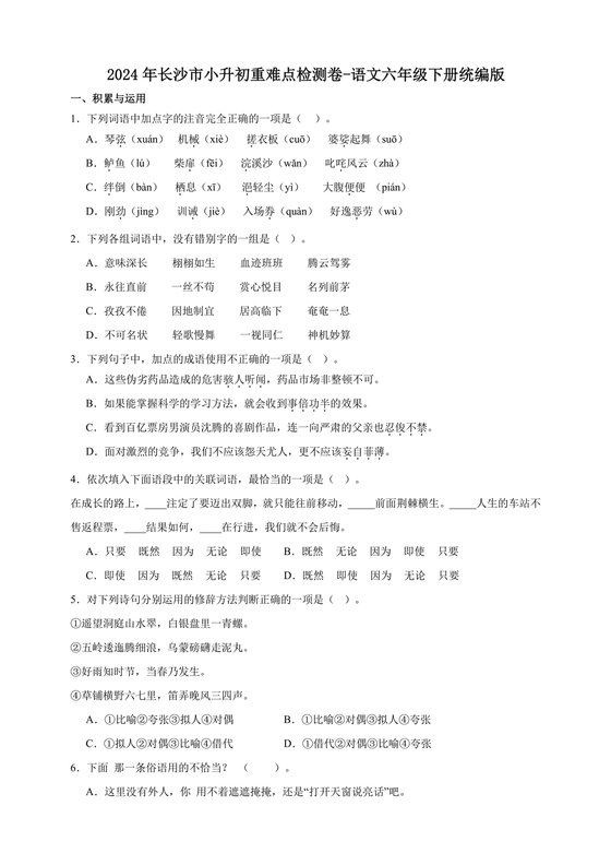 长沙市2024小升初试卷