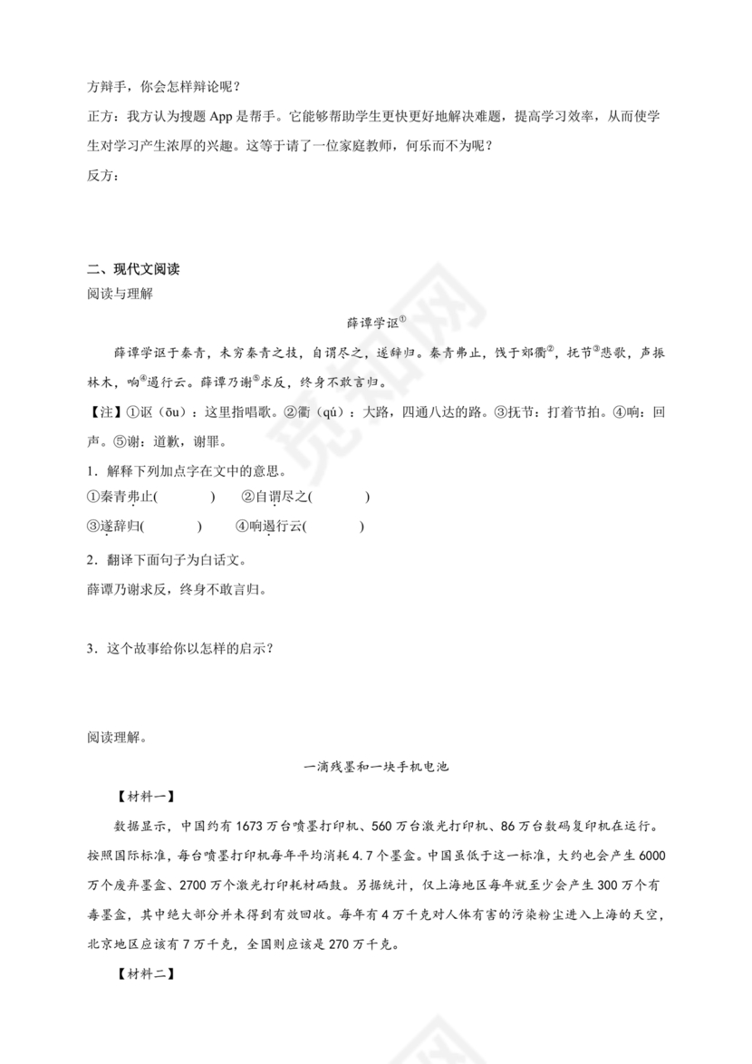 长沙市2024小升初试卷