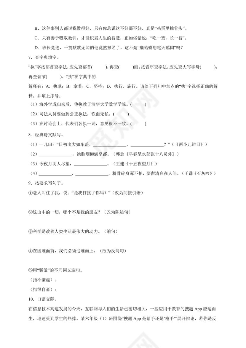 长沙市2024小升初试卷