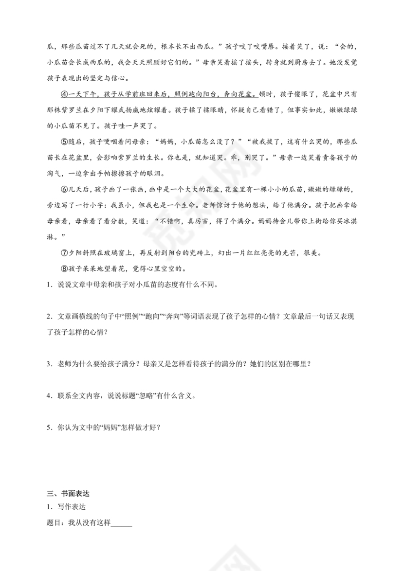 长沙市2024小升初试卷