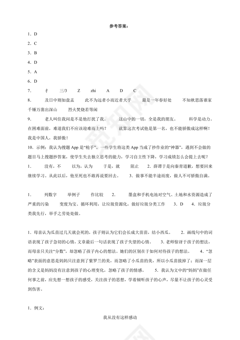 长沙市2024小升初试卷