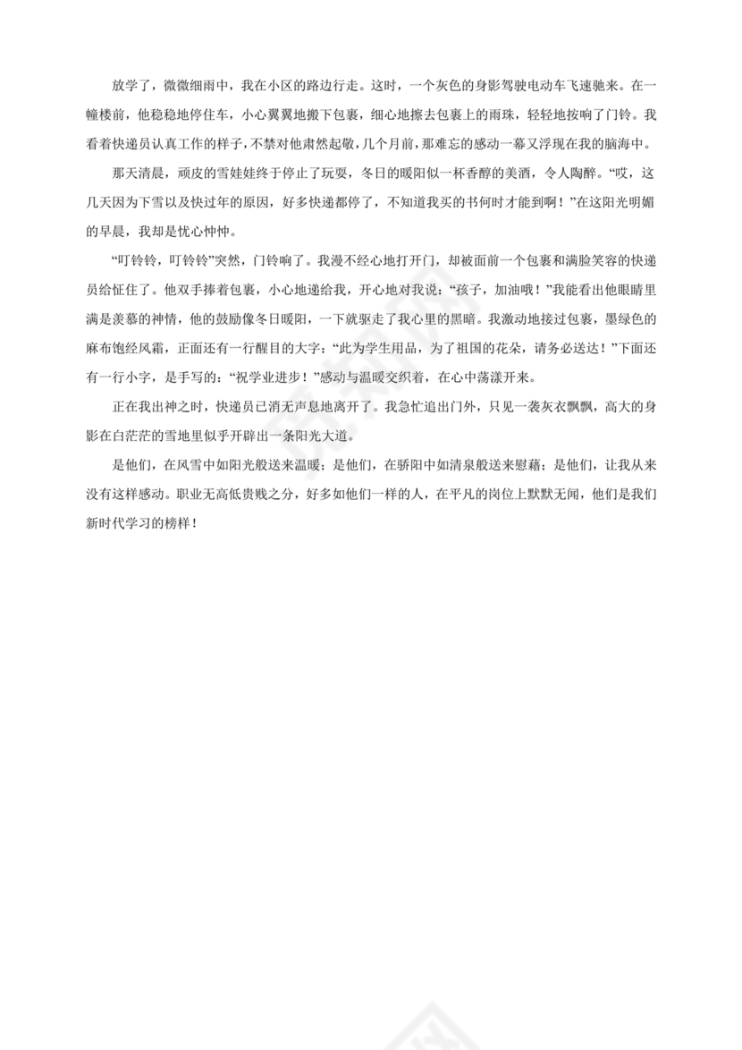 长沙市2024小升初试卷