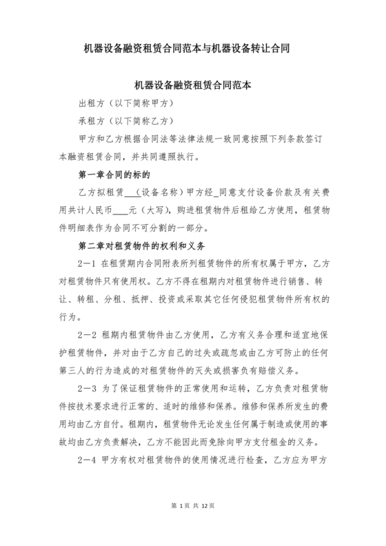 机器租赁合同