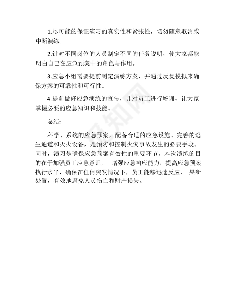 火灾应急预案演练脚本