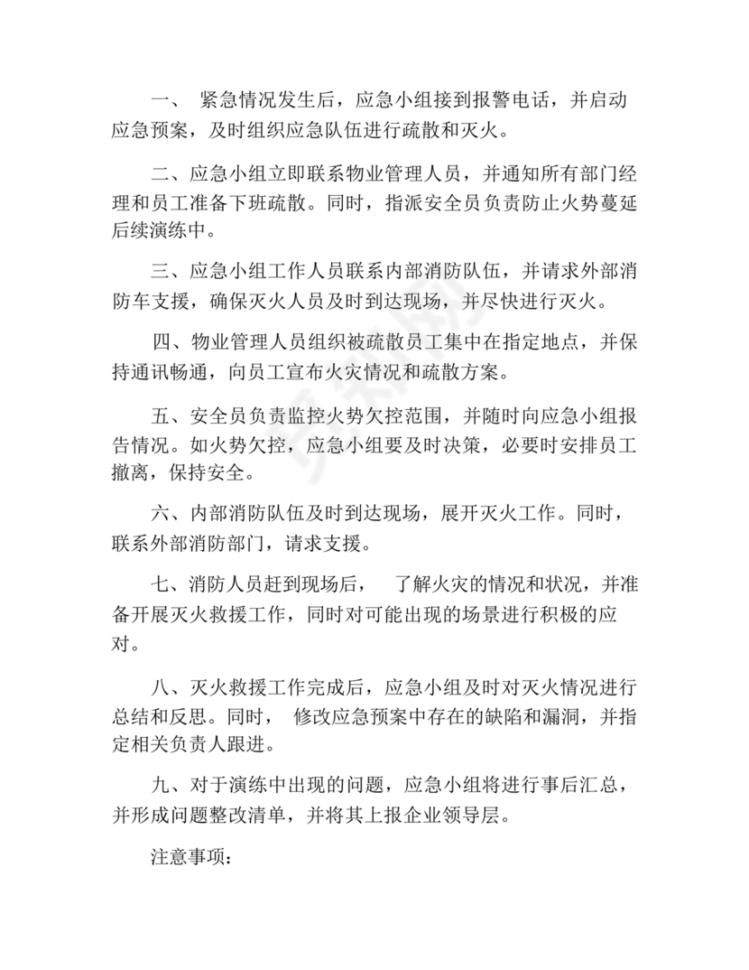 火灾应急预案演练脚本