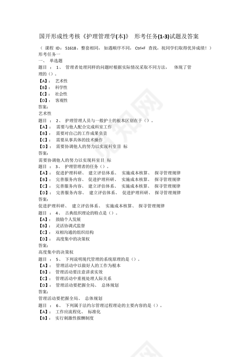 护理管理学试题及答案