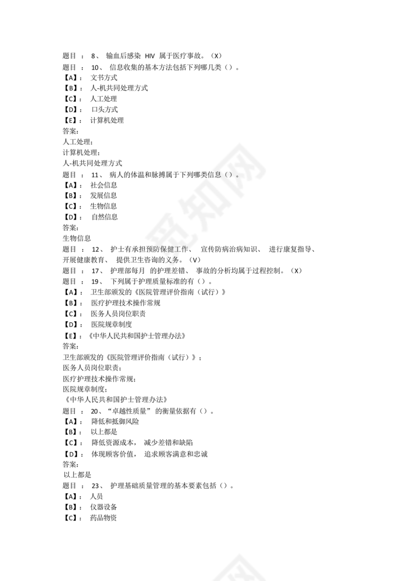 护理管理学试题及答案