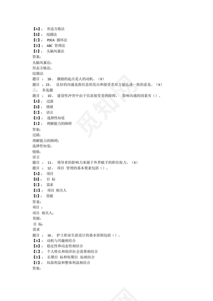 护理管理学试题及答案
