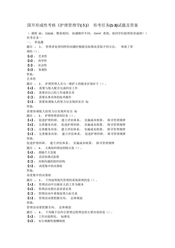 护理管理学试题及答案