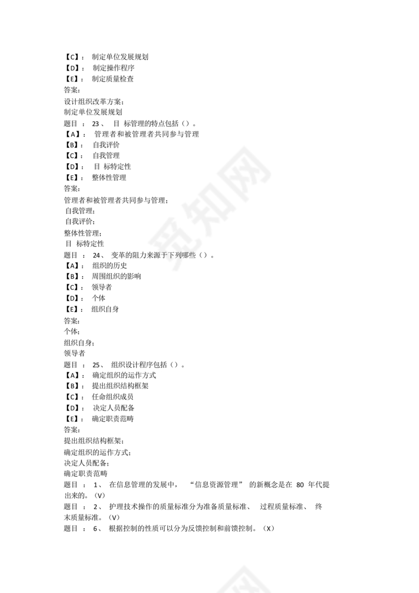 护理管理学试题及答案