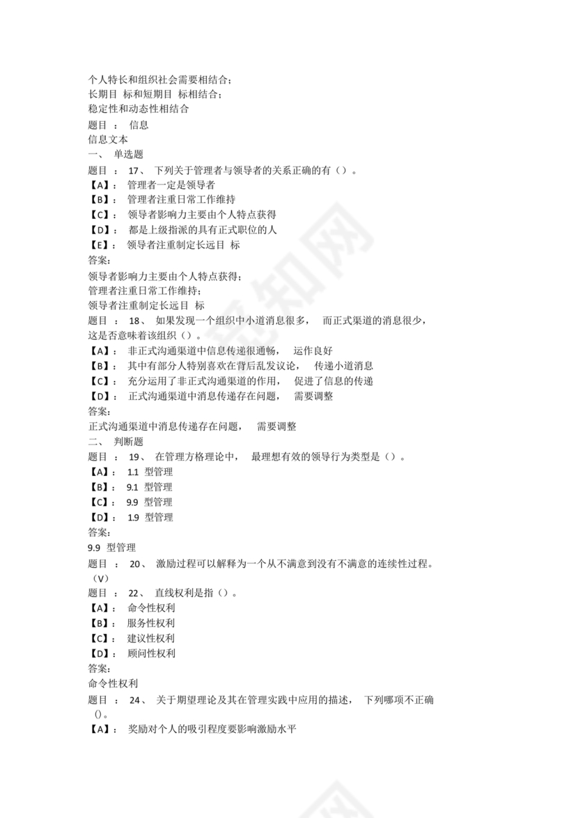 护理管理学试题及答案