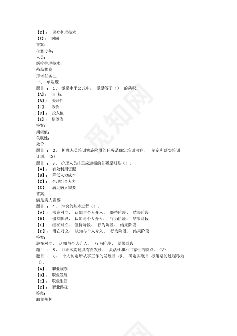 护理管理学试题及答案