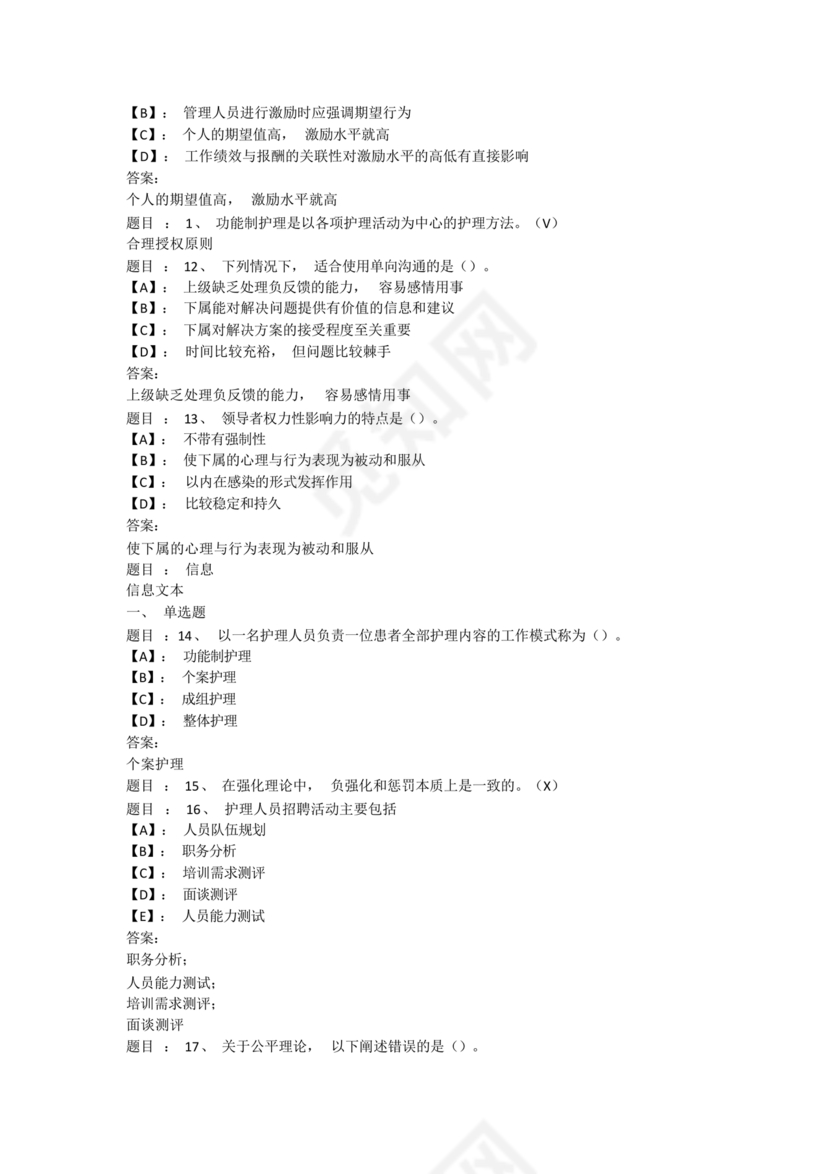 护理管理学试题及答案