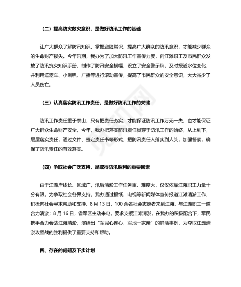 防汛工作总结