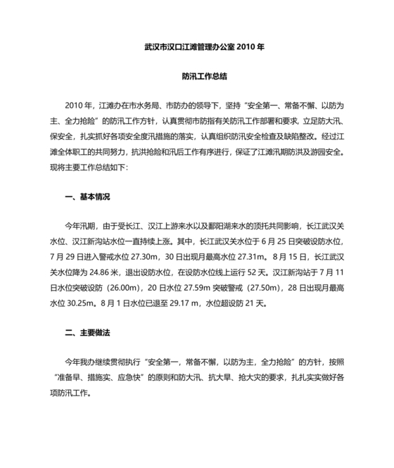 防汛工作总结
