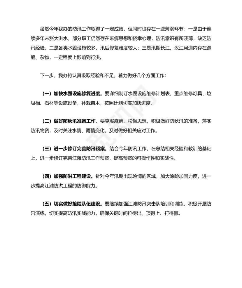 防汛工作总结