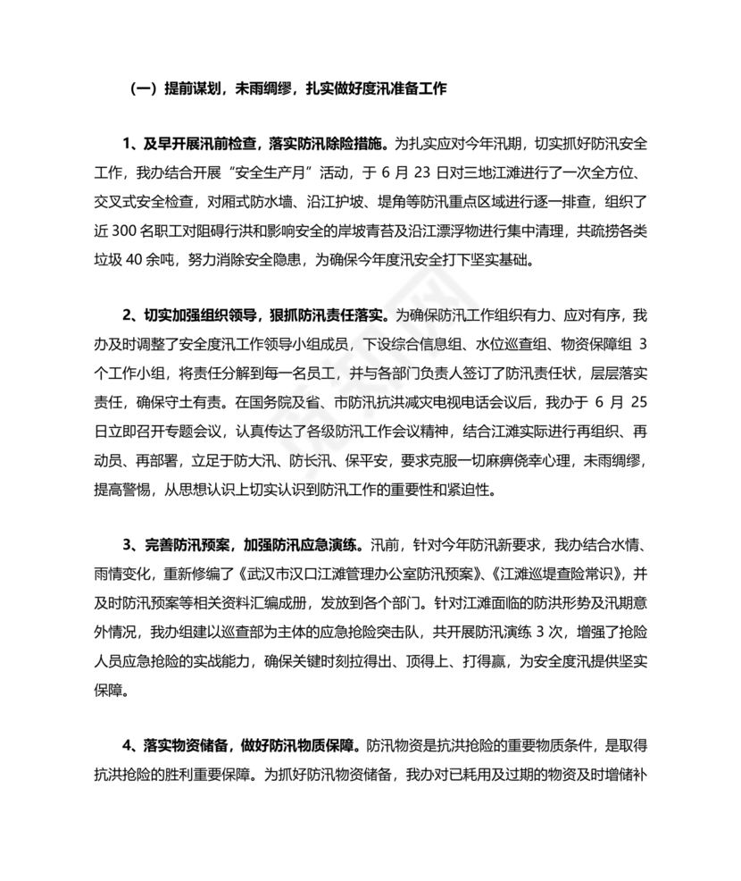 防汛工作总结
