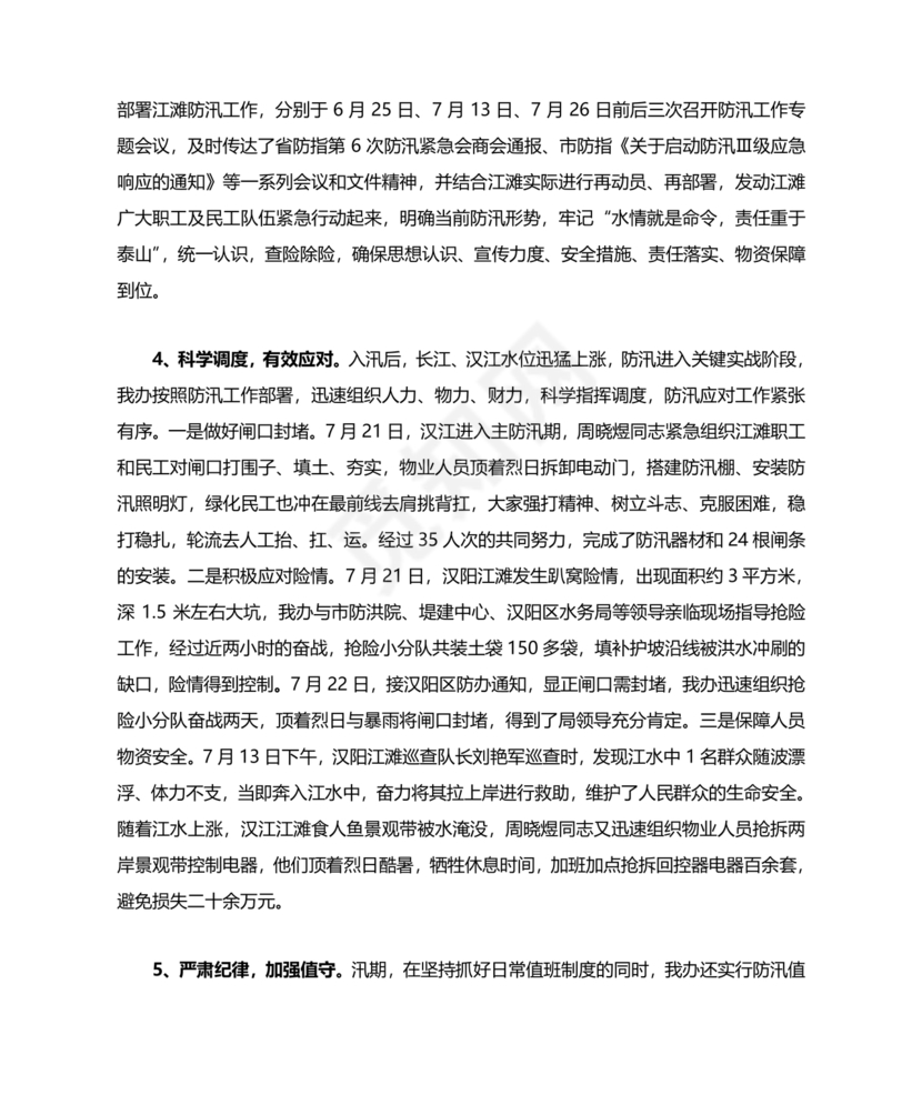 防汛工作总结