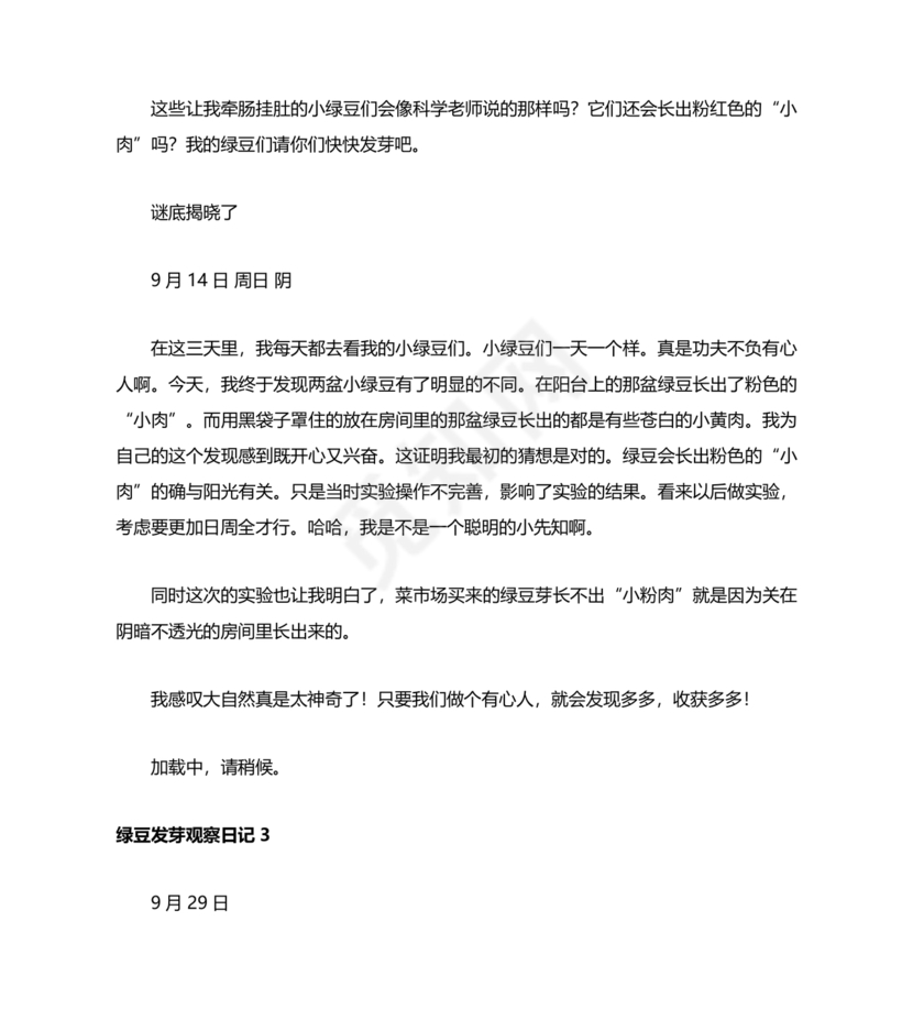 观察绿豆芽的生长过程日记