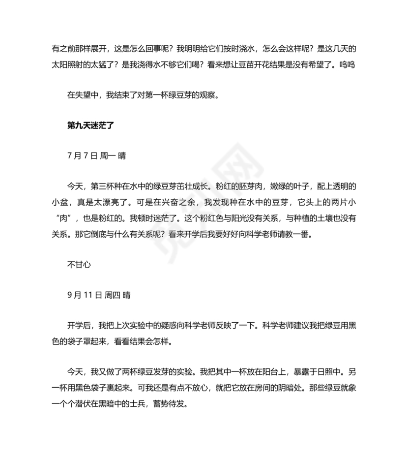 观察绿豆芽的生长过程日记