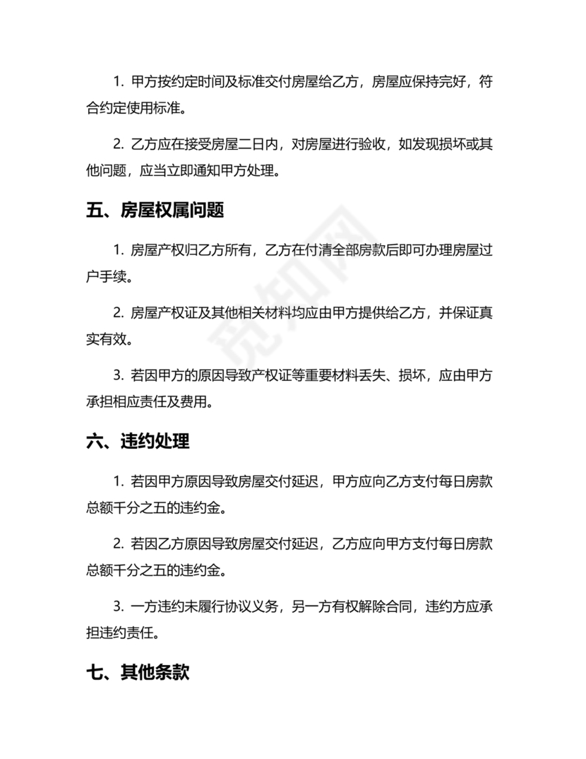 二手房买卖合同最新版