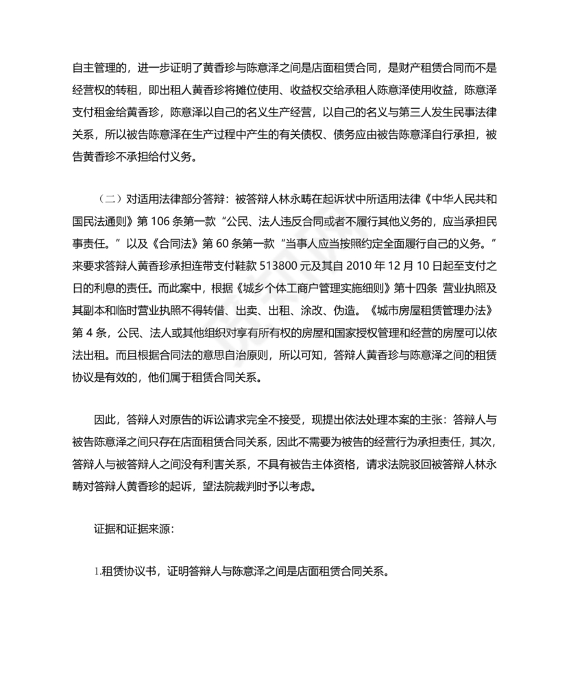 租赁合同纠纷答辩状