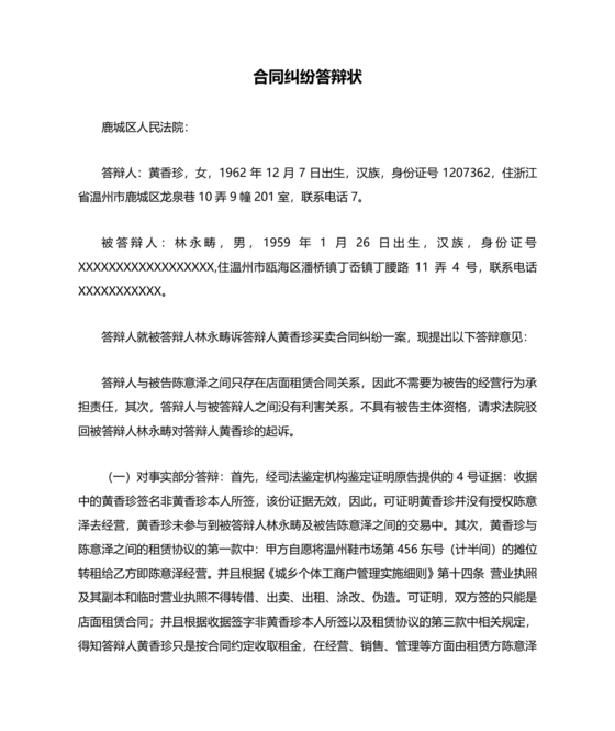 租赁合同纠纷答辩状