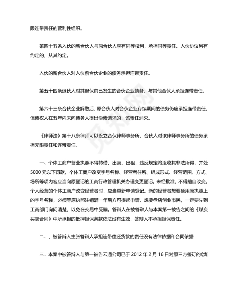 租赁合同纠纷答辩状