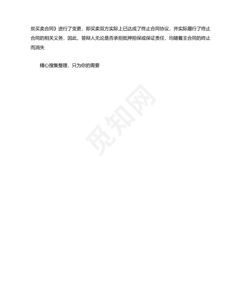 租赁合同纠纷答辩状