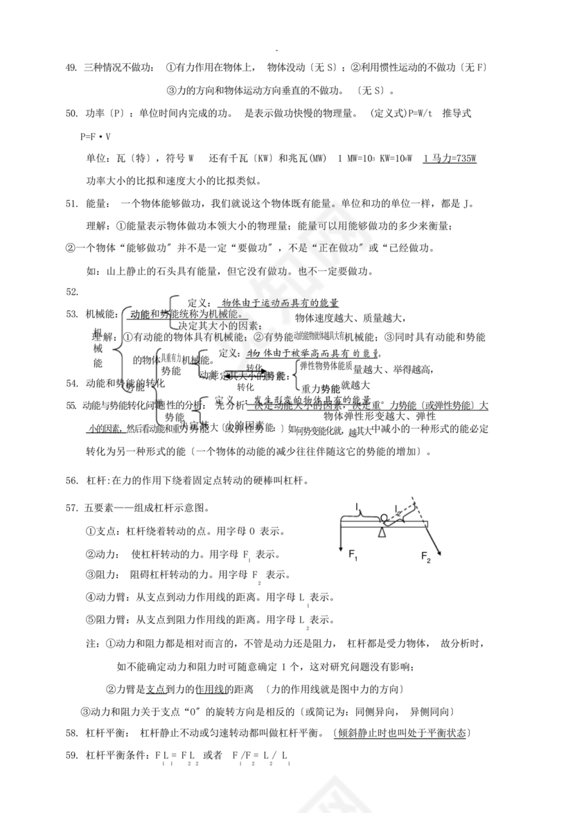 初二物理知识点归纳