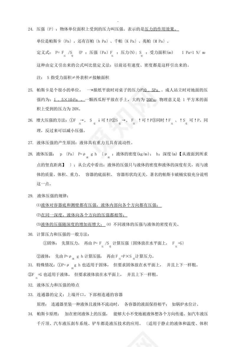 初二物理知识点归纳