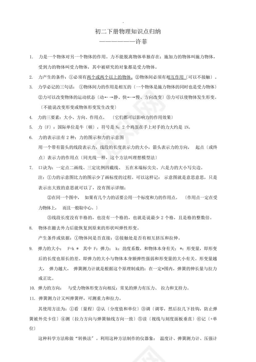 初二物理知识点归纳