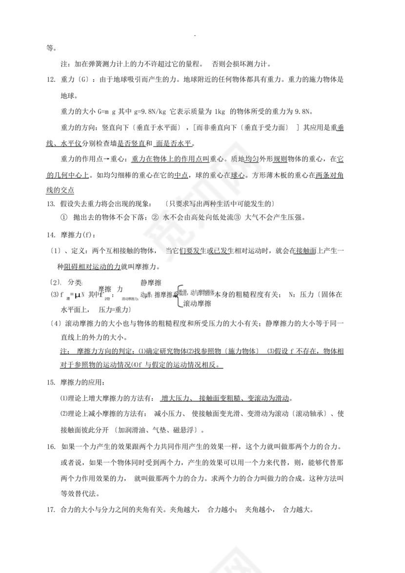 初二物理知识点归纳